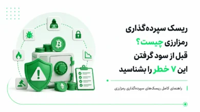سپر هشدار سبز و گاوصندوق فلزی به همراه سکههای بیتکوین و اتریوم و آیکونهای خطرات رمزارزی